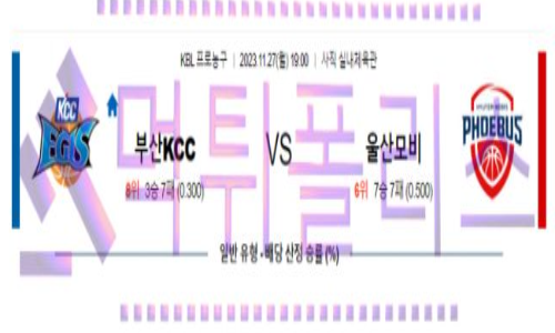 11월27일 부산KCC vs 울산모비스 국내농구분석