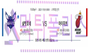 11월15일 샬럿 vs 마이애미 nba농구분석