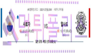 11월27일 샤르자 FC vs 알사드 SC 축구 분석