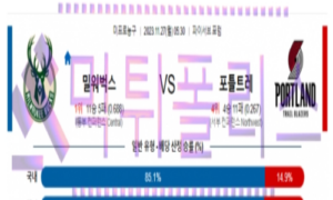 11월27일 밀워키 vs 포틀랜드 nba농구분석