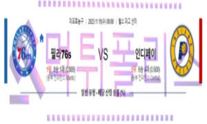 11월15일 필라델피아 vs 인디애나 nba농구분석