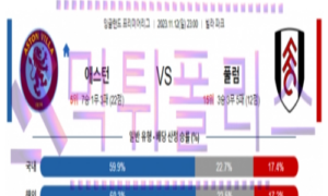 11월12일 아스톤빌라 vs 풀럼 프리미어리그 해축분석 11월12일 아스톤빌라 vs 풀럼 프리미어리그 해축분석