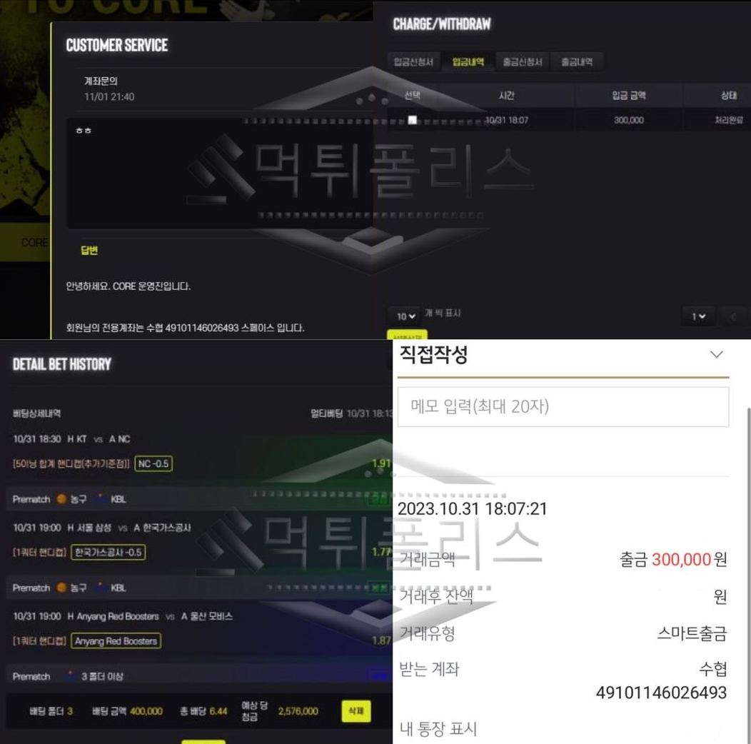 먹튀사이트