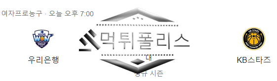 WKBL 농구 분석
