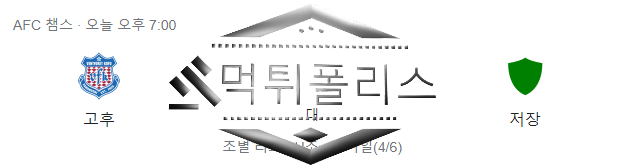 AFC 챔스 분석