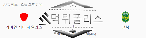 AFC 챔스 분석