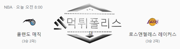 NBA 분석