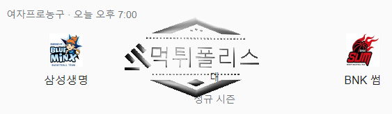 WKBL 농구 분석