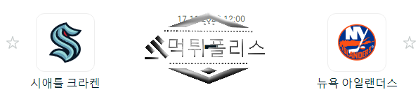 NHL 하키 분석