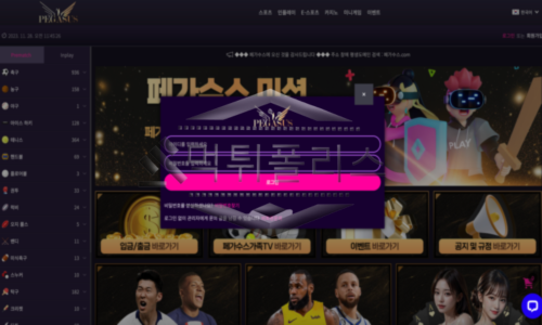 페가수스