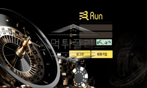 RUN 신규사이트