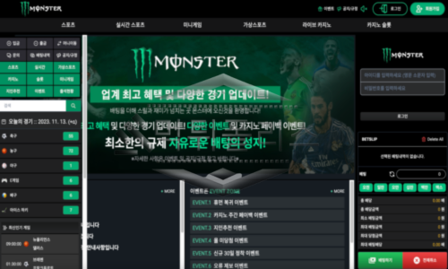몬스터 신규사이트