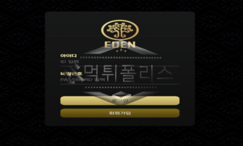 에덴 신규사이트