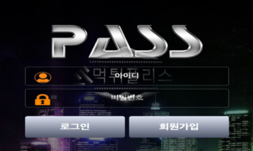 PASS 신규사이트