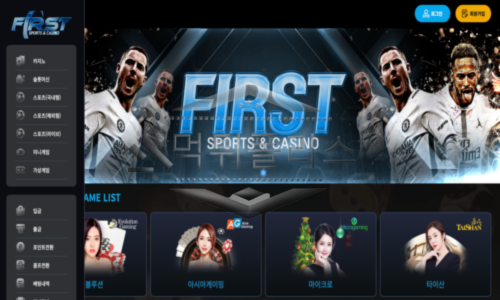 FIRST(퍼스트) 먹튀사이트