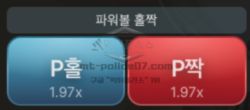 에볼루션 파워볼