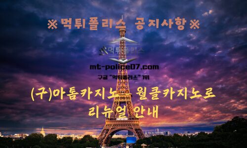 월클카지노