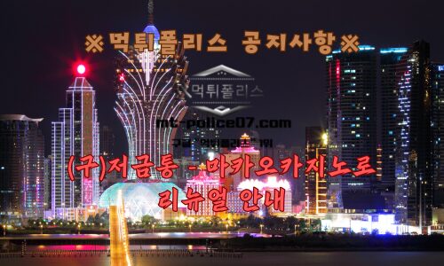 마카오카지노