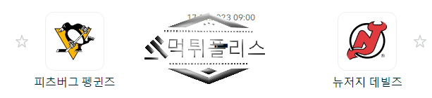 NHL 하키 분석