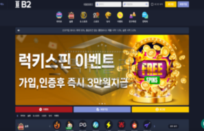 B2 신규사이트 지하에서 아무도 모르게 운영중인지 확인 조사 중!