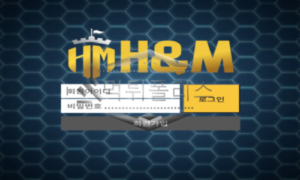 H&M 신규사이트 어떠한 악행을 저지르고 있는지 확인 검토 중!