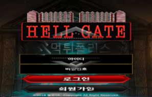 헬게이트 신규사이트 헬게이트오픈으로 유저들이 빨려들어가는지 확인 중!