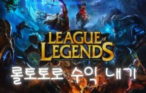 롤 토토 (e스포츠 토토)베팅의 모든 것(2025기준)