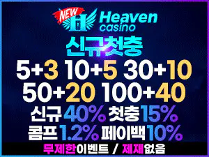 뉴헤븐카지노 먹튀폴리스 검증완료-온라인카지노 도메인주소,보증금5억!!!