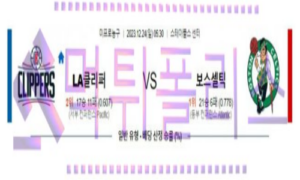 12월24일 클리퍼스 vs 보스턴 nba농구분석 12월24일 클리퍼스 vs 보스턴 nba농구분석