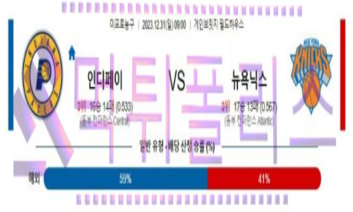 12월31일 인디애나 vs 뉴욕 nba농구분석