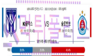 12월01일 클락스비크 vs 브라티슬라바 해축분석 12월01일 클락스비크 vs 브라티슬라바 해축분석