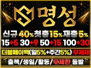 명성카지노 먹튀검증완료  먹튀폴리스와 제휴-보증금 5억원