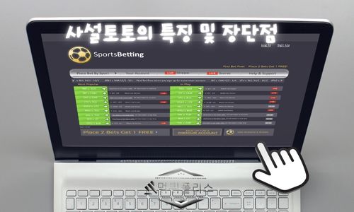 토토사이트