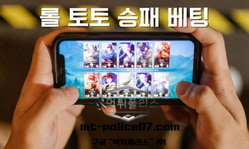롤 토토