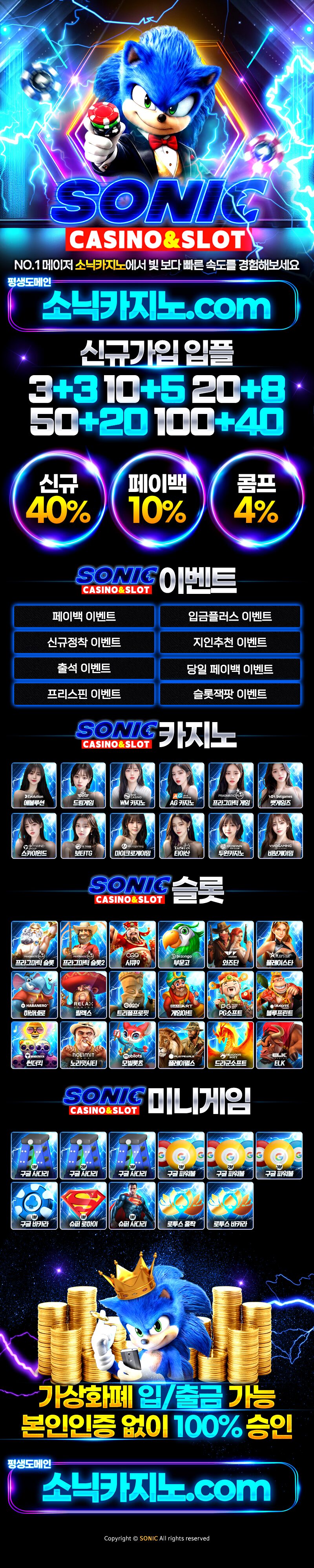 소닉카지노