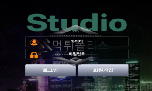 스튜디오
