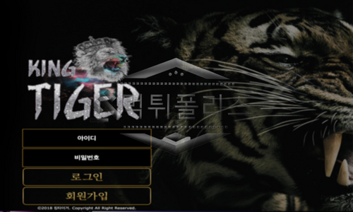 킹타이거