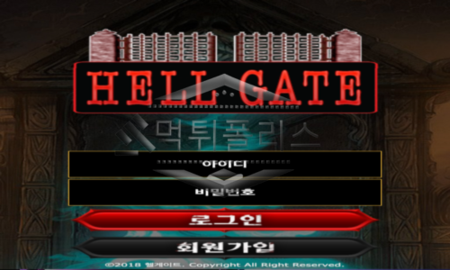 헬게이트