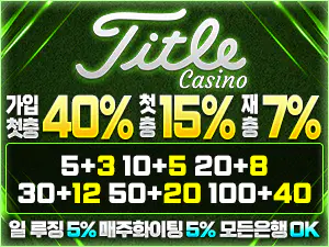 타이틀카지노