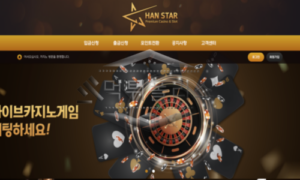 한스타 신규사이트 원 스타 투 스타도 아니고 무슨 의도로 네이밍 했는지 확인 중