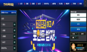 THUNDER(썬더) 신규 사이트 번개처럼 회원들 주머니를 털어버리는지 야무지게 감시 중