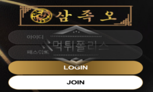 삼족오 신규사이트 봉황만큼이나 귀한 전설의 새인만큼 전설적인지 관찰 중