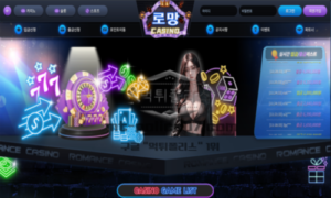 로망카지노 신규사이트 어떠한 로망이 있는지 회원들 돈 들고 도망갈 로망이 있는지 감시 중