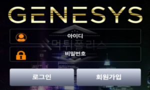 제네시스 신규사이트 고급 럭셔리 이미지로 회원들 유혹 후 뒤통수치는지 감시 중