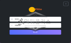 Flitto(플리토) 신규사이트 특이한 이름만큼 그림장도 특이한 사이트 먹튀이력 검사 중