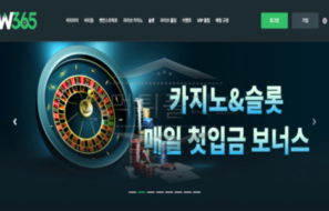 W365 신규사이트 1년 356일 배팅만 하라는 건지 좀 쉬어 가게 께끔 안굽 조절하는지 확인 중
