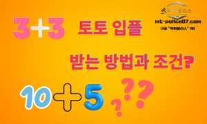 토토 입플이벤트 받는 방법과 조건 ?? 토토 입플이벤트 받는 방법과 조건 ??