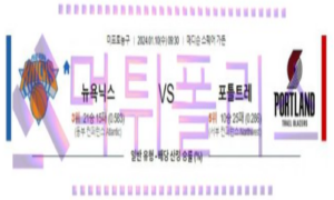 1월10일 뉴욕 vs 포틀랜드 nba농구분석 1월10일 뉴욕 vs 포틀랜드 nba농구분석