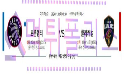 01월02일 토론토 vs 클리블랜드 nba농구분석