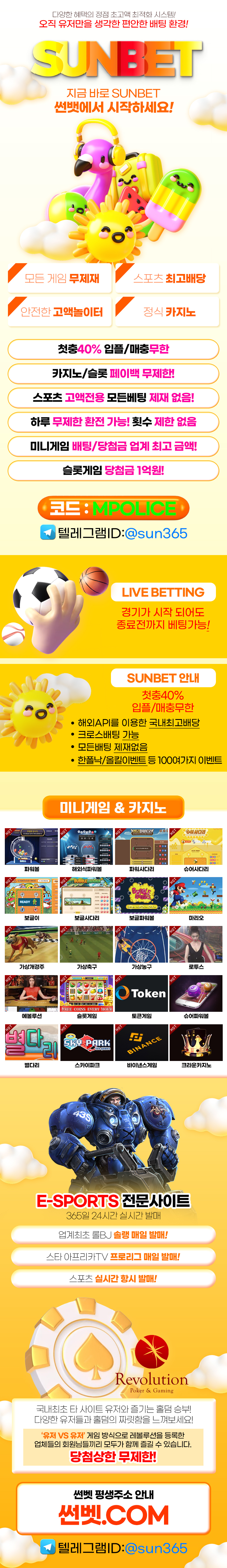 썬벳 랜딩